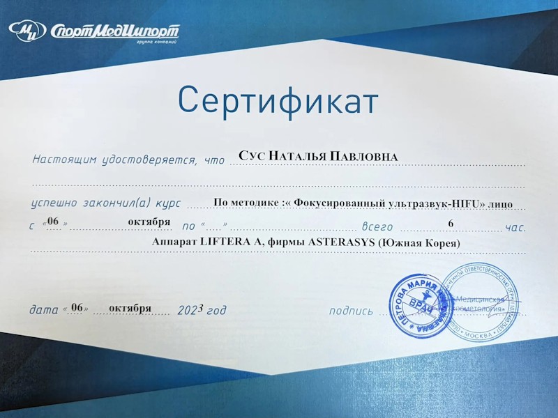 Сус Наталия Павловна